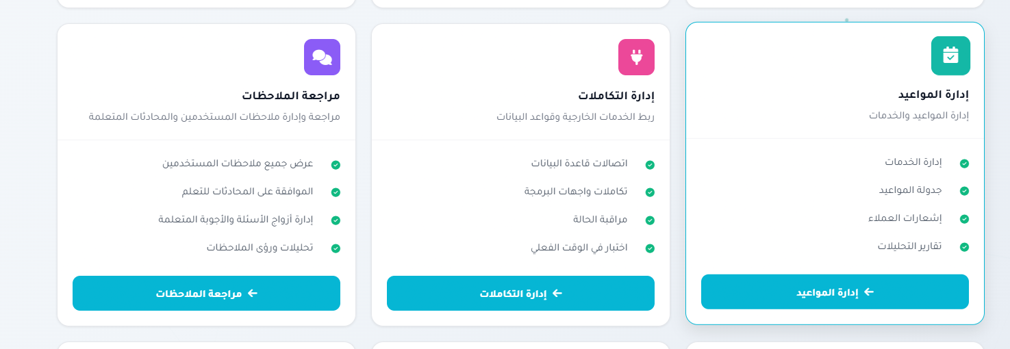 مركز البوتات - إدارة الربط